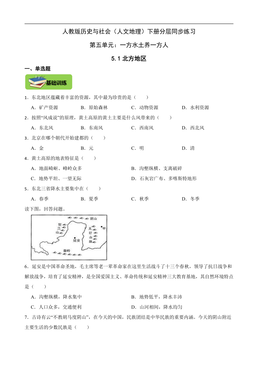 5.1北方地区 同步练习（含解析）