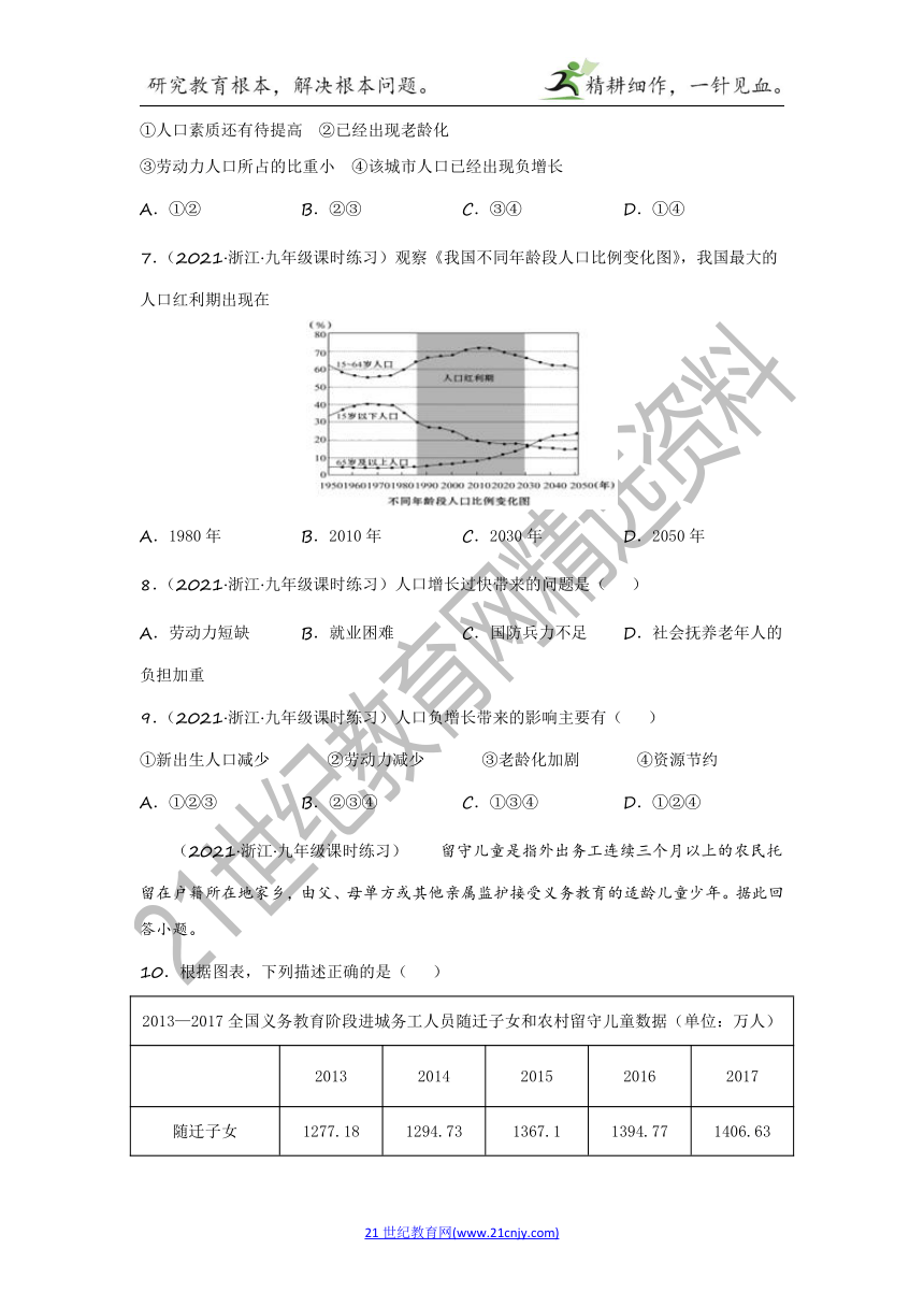 2022年中考历史与社会一轮复习名师导航【考点训练】考点37 概述我国主要的人口问题以及解决的途径（含答案及解析）