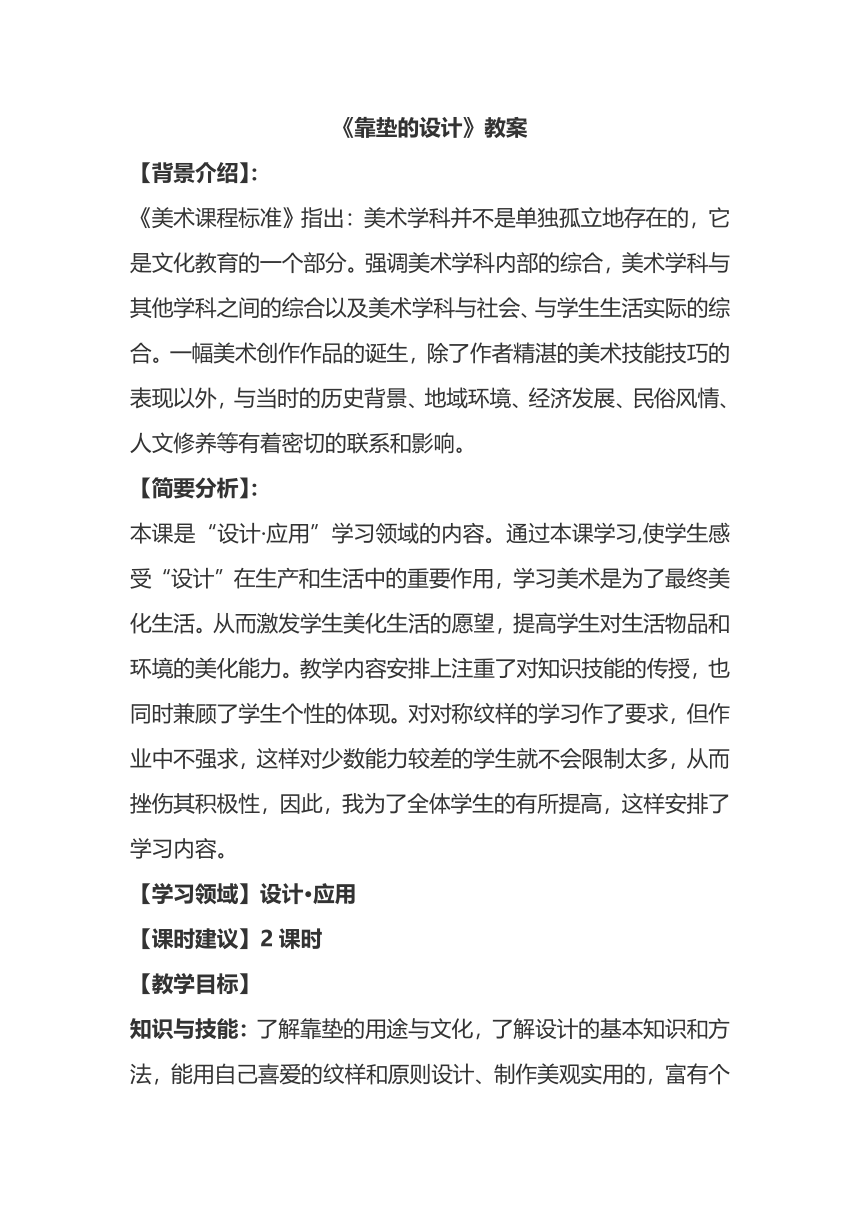 人美版（北京）四年级下册美术 第18课  靠垫设计 教案