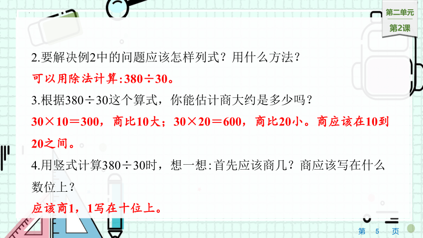 2.2三位数除以整十数（商是两位数）（课件）四年级上册数学苏教版(共14张PPT)