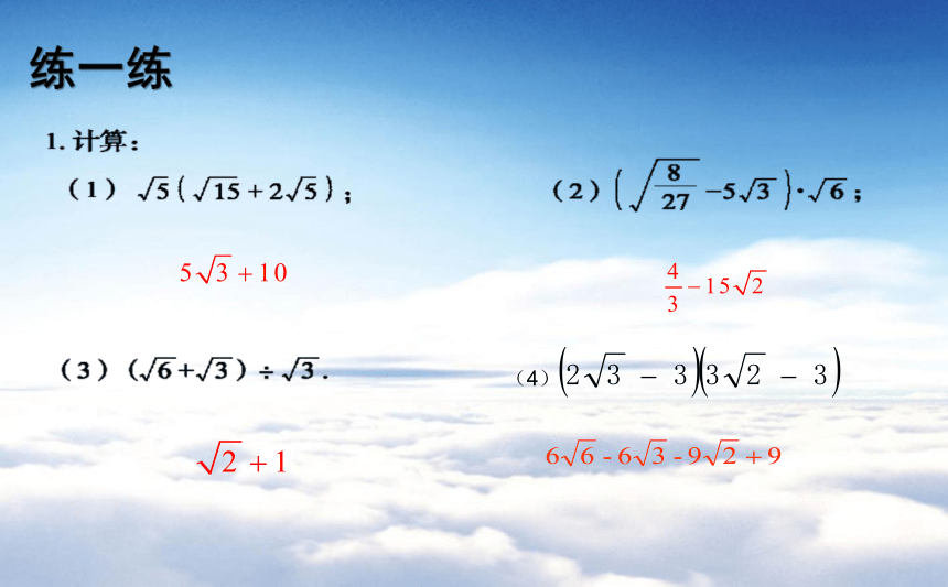 青岛版八年级数学下册课件：9.3 二次根式的乘法与除法(共11张PPT)