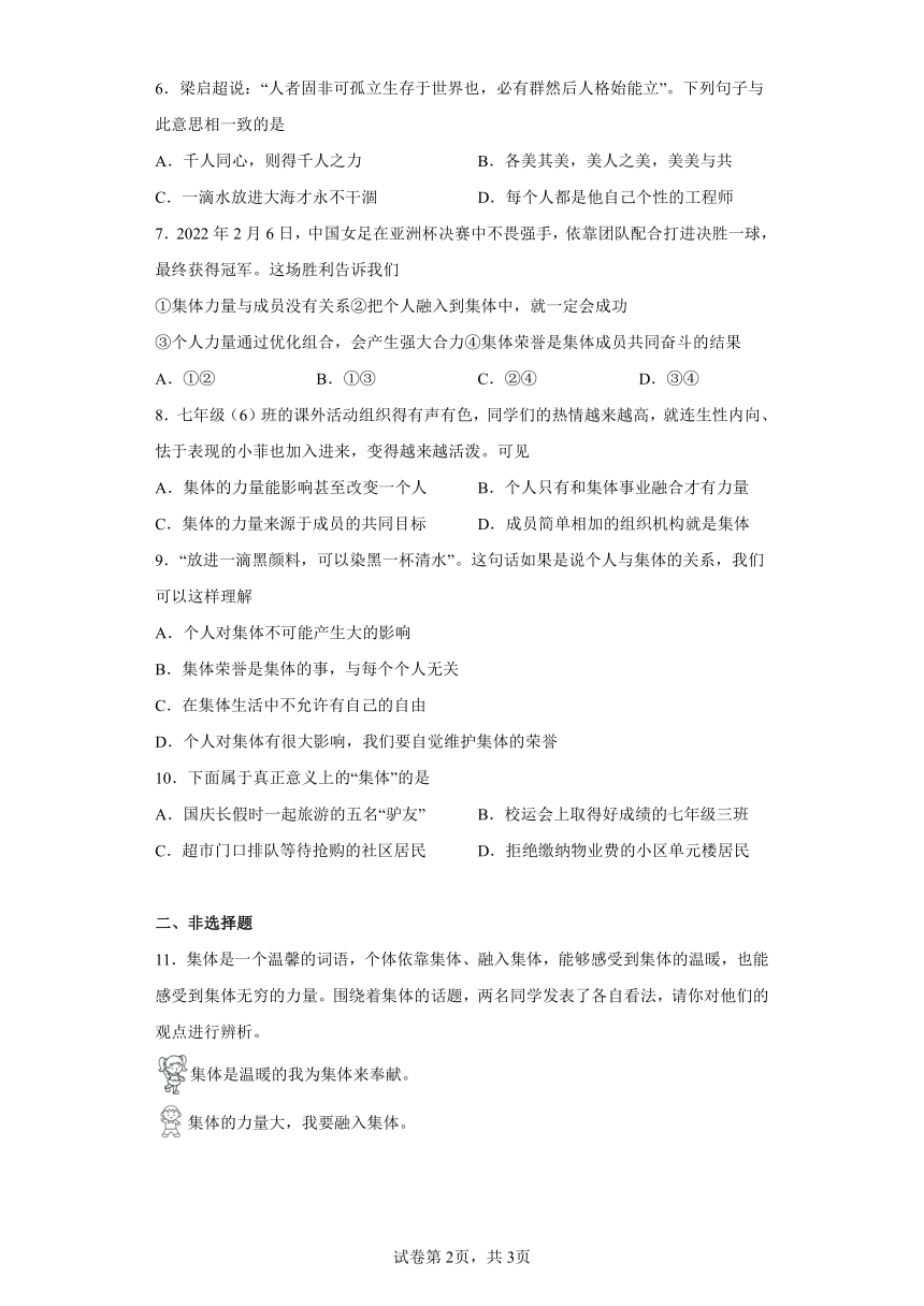 6.1集体生活邀请我 同步练习 （含答案）