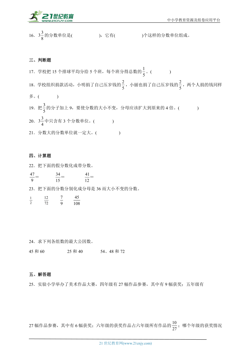 第四单元分数的意义和性质常考易错检测卷（单元测试） 小学数学五年级下册人教版（含答案）