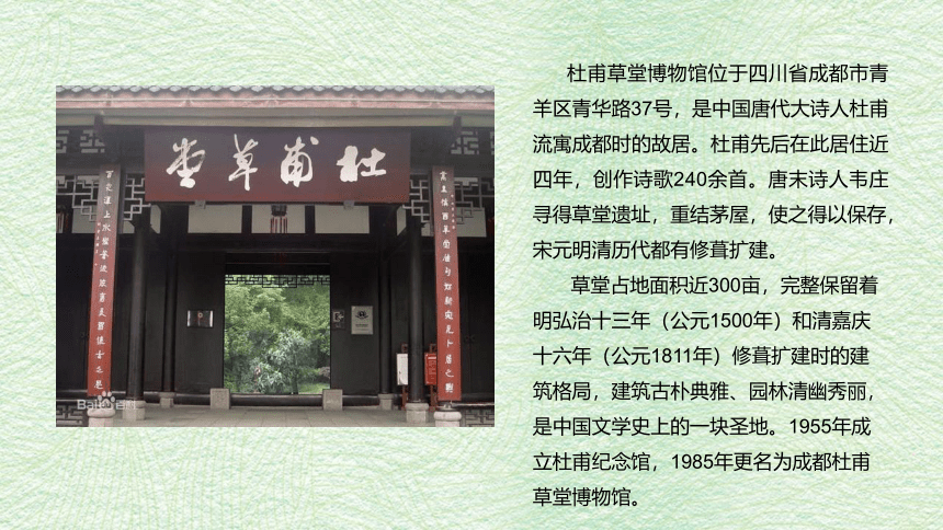 蜀相28 课件(共25张PPT)  (中职专用)2022-2023学年高教版语文基础模块上册