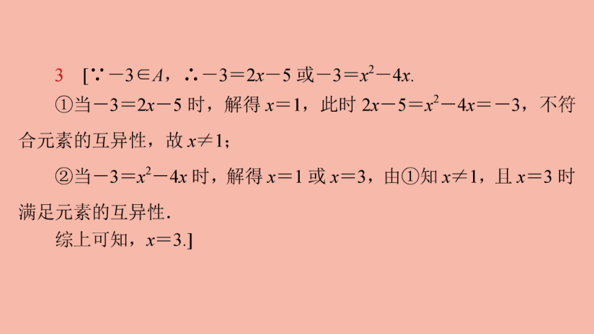 2021_2022学年新教材高中数学第1章集合章末综合提升课件苏教版必修第一册