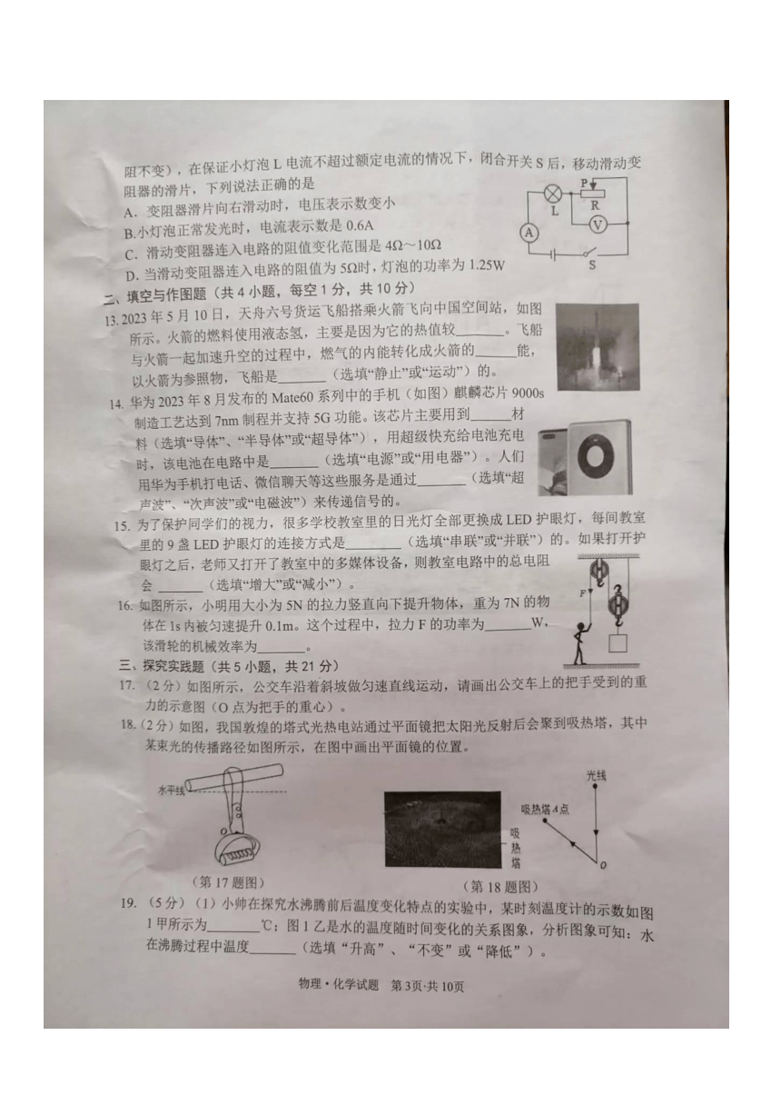 湖北省广水市2024年九年级三月统一考试物理化学试题（扫描版含答案）