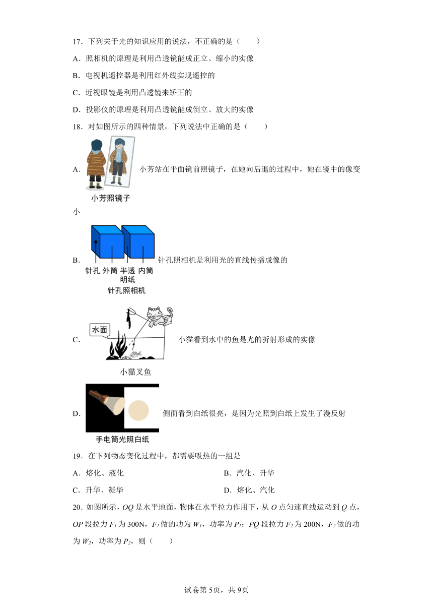 京改版物理八年级全一册期末检测优化提升训练试题2（含答案解析）