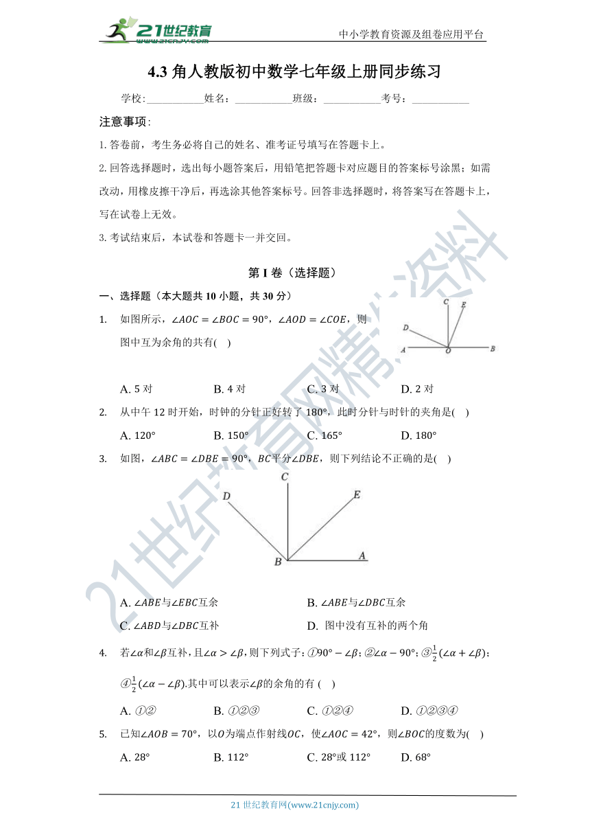 4.3角  同步练习（含答案）