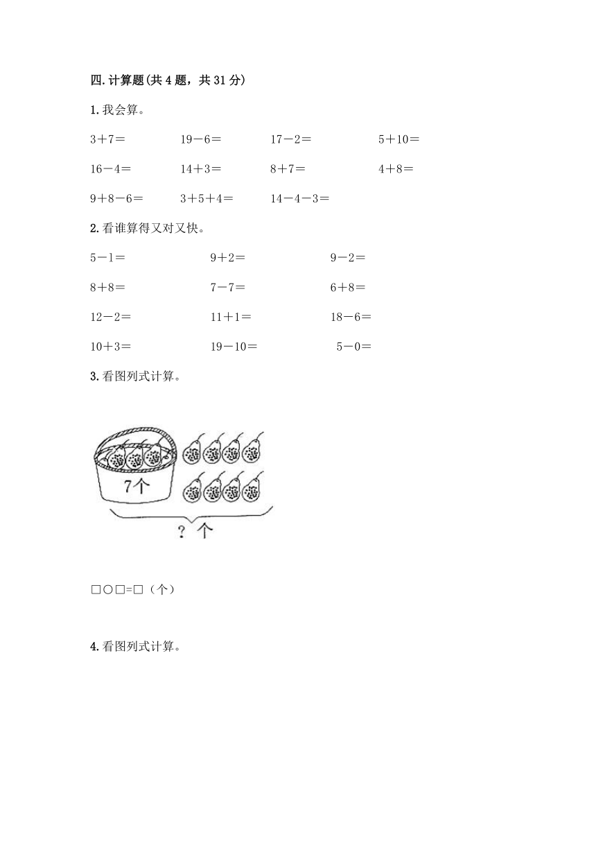 人教版一年级上册数学第八单元《20以内的进位加法》测试卷（含答案）