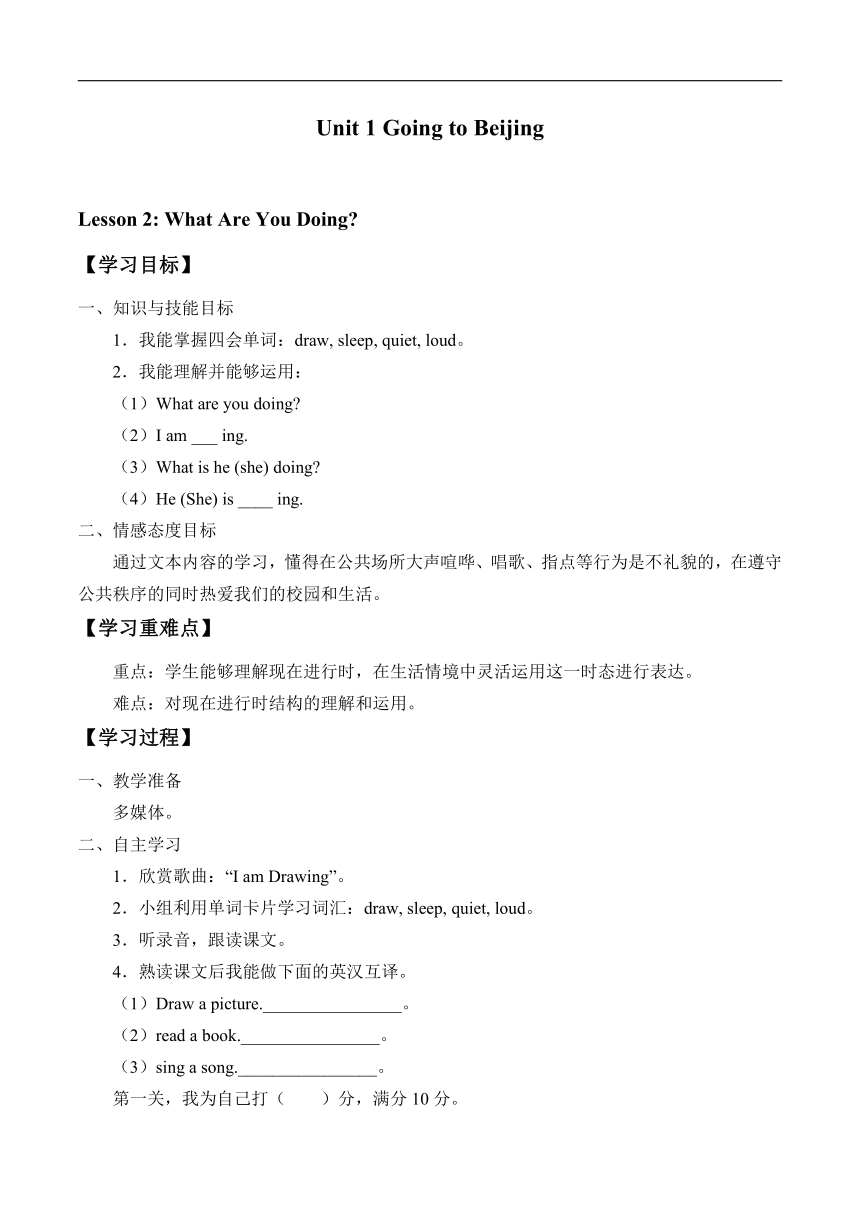 Unit 1 Lesson 2 What Are You Doing 学案（无答案）