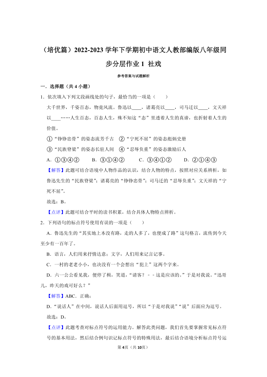 （培优篇）2022-2023学年下学期初中语文人教部编版八年级同步分层作业1 《社戏》（含解析）