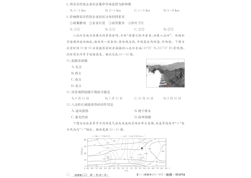 2023届海南省高三下学期普通高中学业水平选择性模拟考试（二）地理试题（图片版含答案）