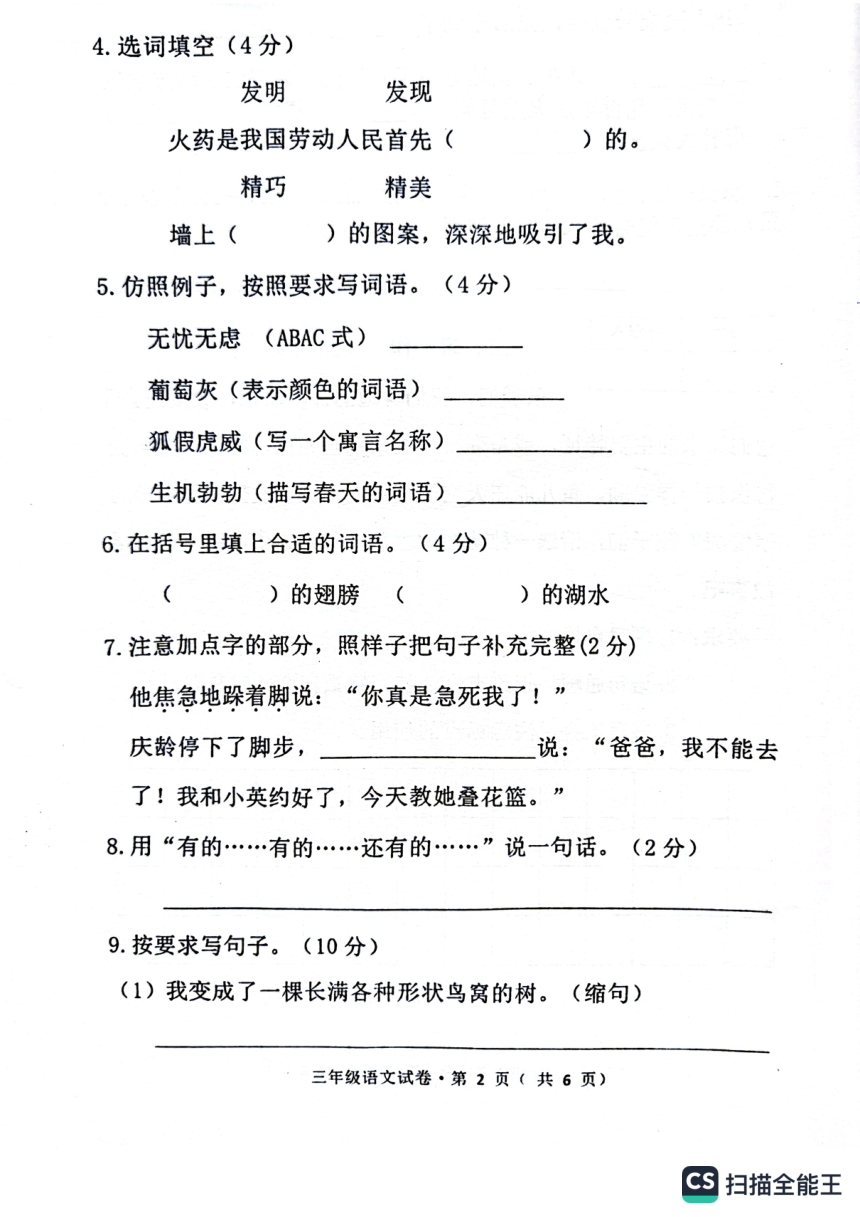 黑龙江省绥化市海伦市2021-2022学年三年级下学期期末考试语文试题（图片版  无答案）