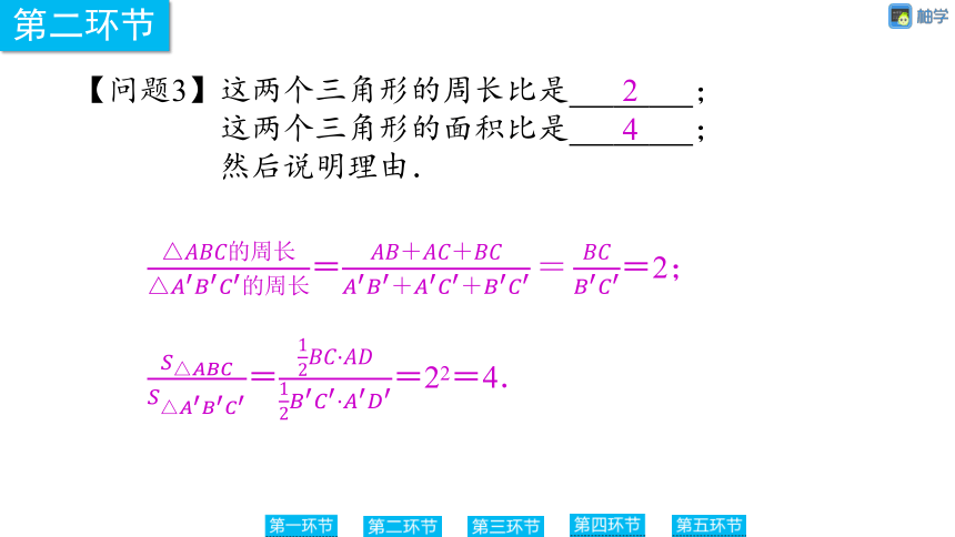 【慧学智评】北师大版九上数学 4-11 相似三角形性质2 同步授课课件