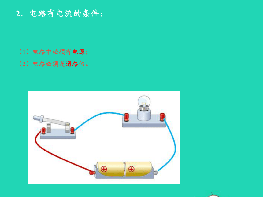 九年级物理全册15.2电流和电路课件（34张）