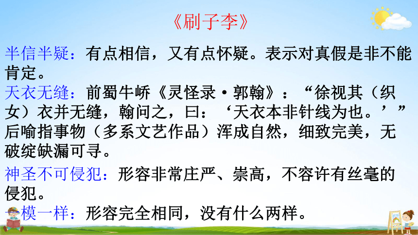 部编版五年级语文下册第五单元 综合复习课件(共33张PPT)