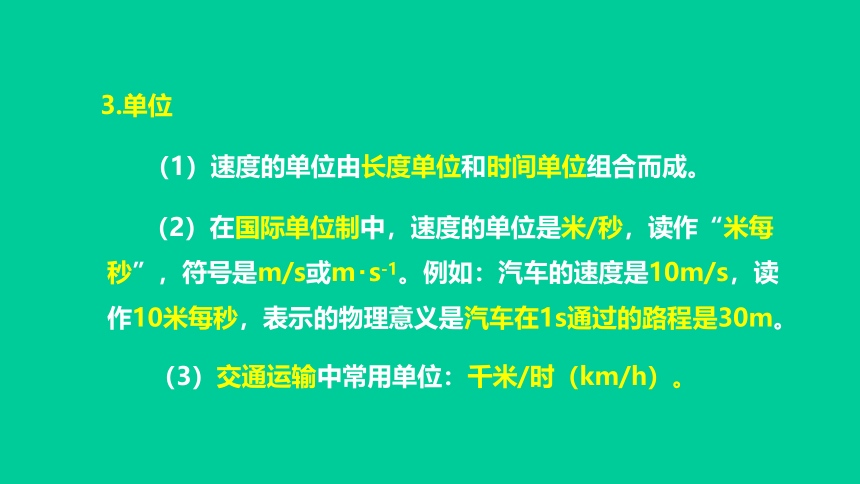 7.2怎样比较运动的快慢2021-2022学年沪粤版物理八年级下册(共33张PPT)