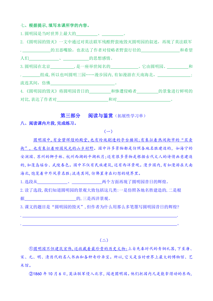 【新课标】五年级语文上14《圆明园的毁灭》核心素养分层学习任务单（含答案）