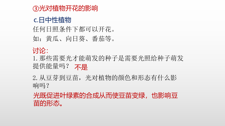 2021—2022学年高中生物人教版（2019）选择性必修一5.4 环境参与调节植物的生命活动课件（29张ppt）