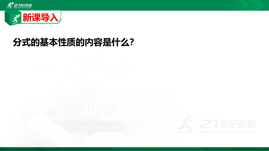 5.3.1 分式的加减法 课件（共17张PPT）