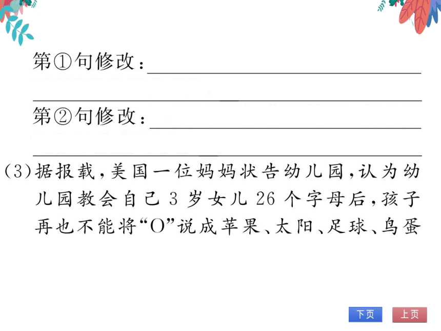 【统编版】语文九年级上册 21 创造宣言 习题课件（通用版）