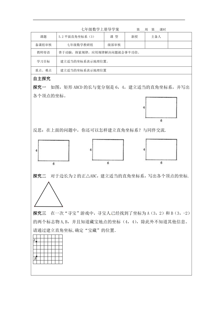 鲁教版（五四学制）七年级上册数学 5.2 平面直角坐标系（3）学案 2022-2023学年