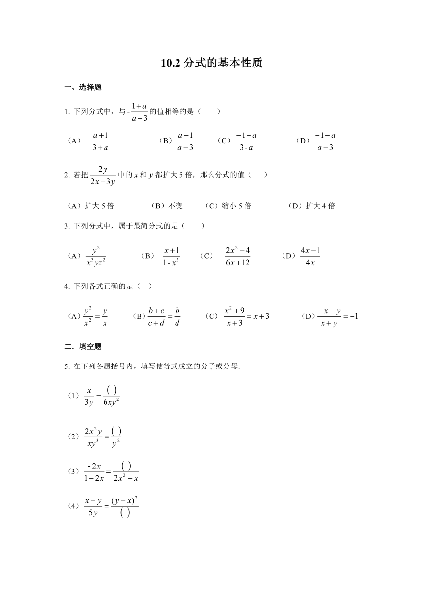 10.2 分式的基本性质-沪教版（上海）七年级数学第一学期同步练习（Word版 含答案）