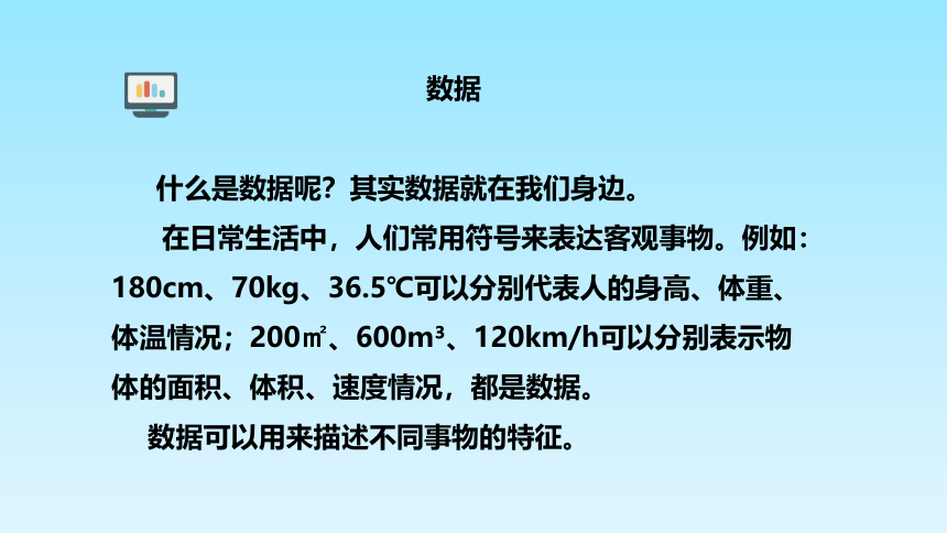 1.1数据及其特征 课件（47张幻灯片）