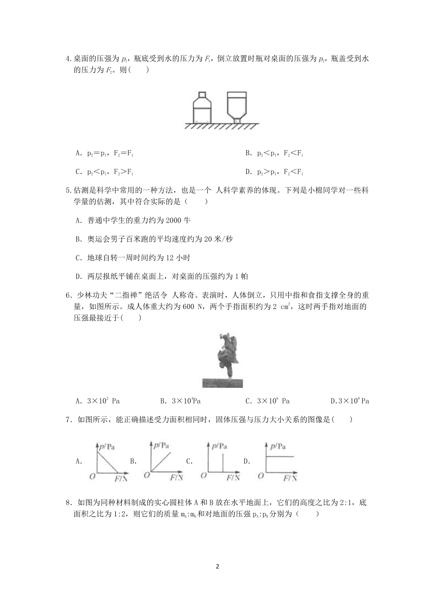 浙教版2022-2023学年第二学期七年级科学”一课一练：3.7压强【word，含答案解析】