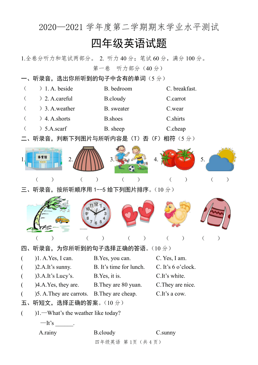 人教版(PEP)四年级英语下册期末试题（含答案及听力原文 无听力音频）