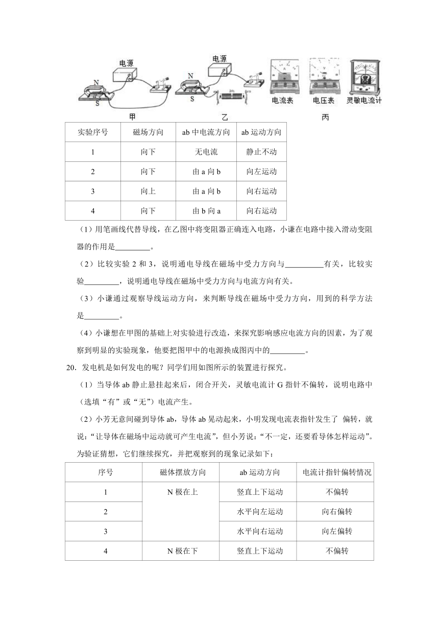 人教版物理九年级全一册《第20章  电与磁 》训练题（解析版）