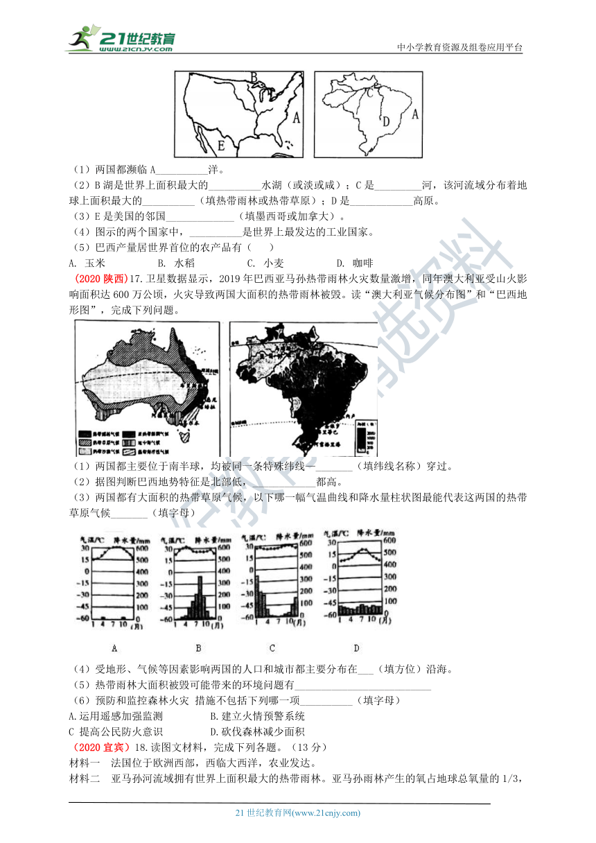 2020年中考地理真题分类汇编  第25节 巴西（含解析）