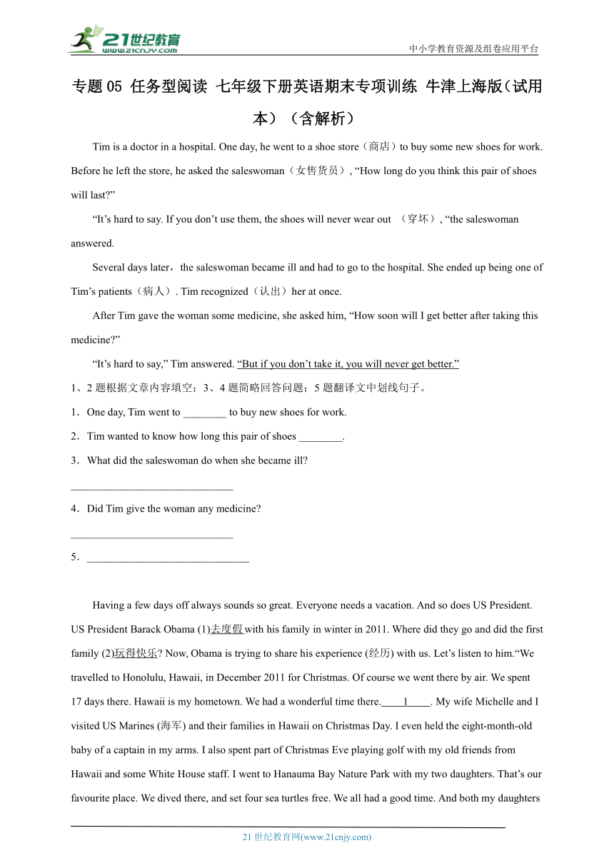 专题05 任务型阅读 七年级下册英语期末专项训练 牛津上海版（试用本）（含解析）