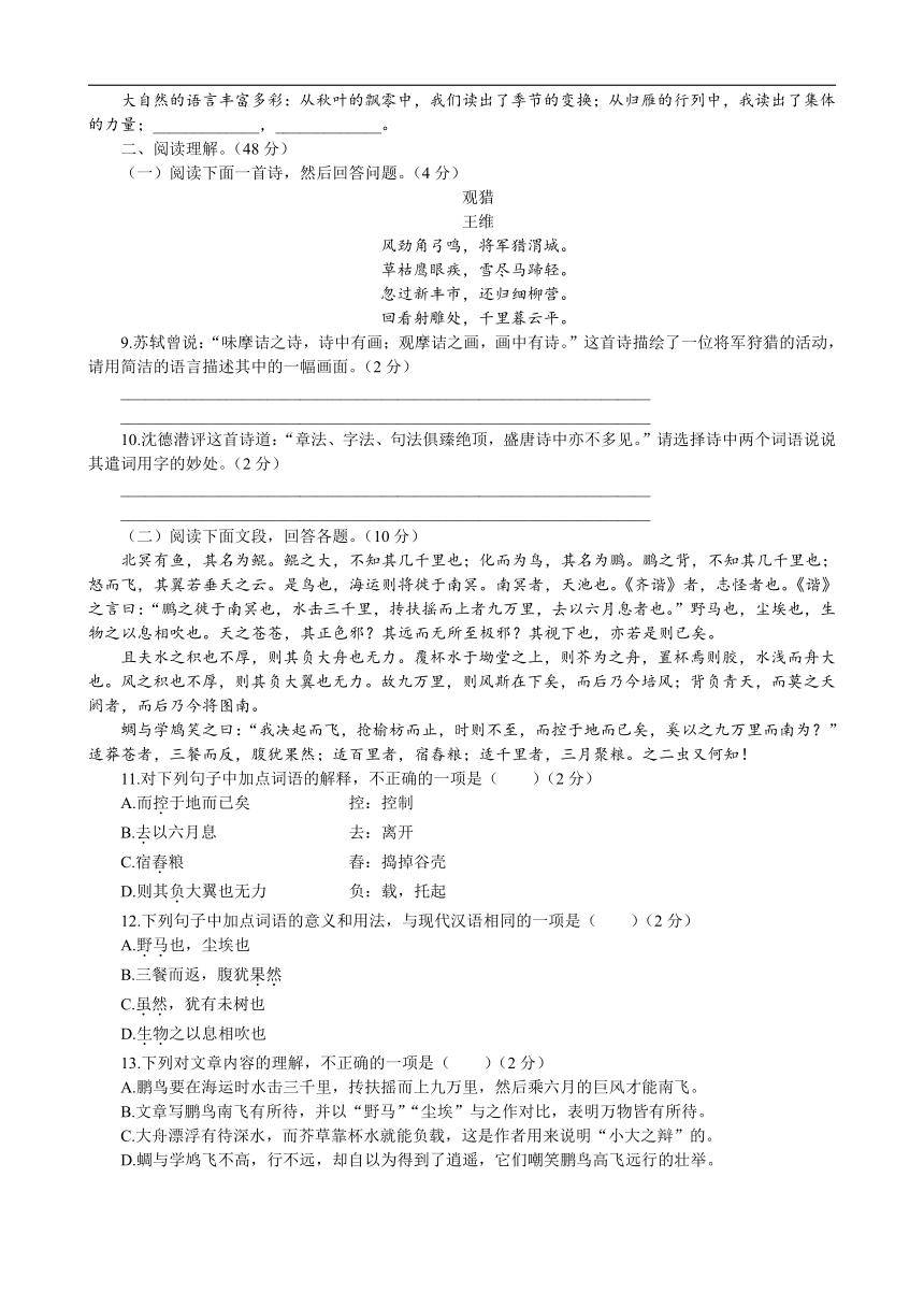 人教统编版语文八下 第六单元测试卷（二）含解析