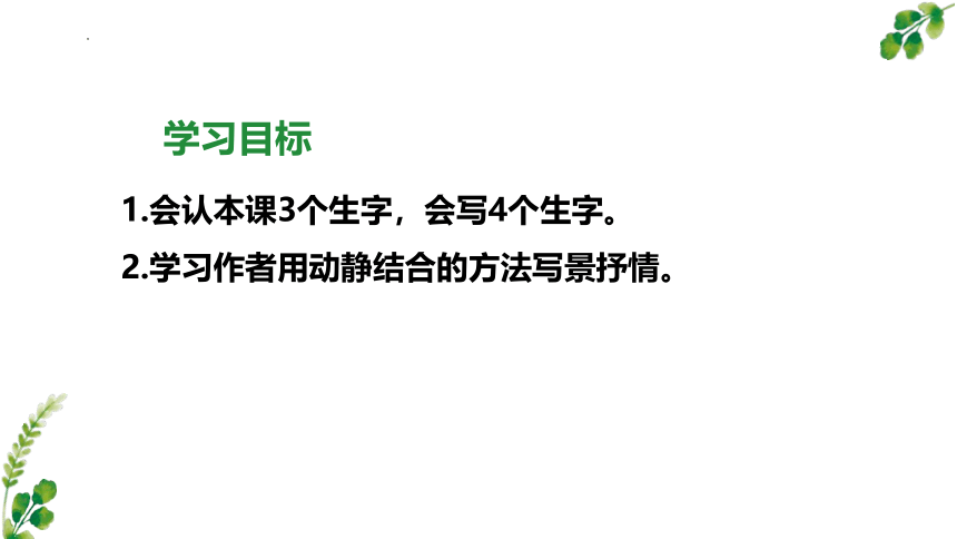 部编版五年级下册第一单元1古诗三首《四时田园杂兴（其三十一）》课件(共22张PPT)