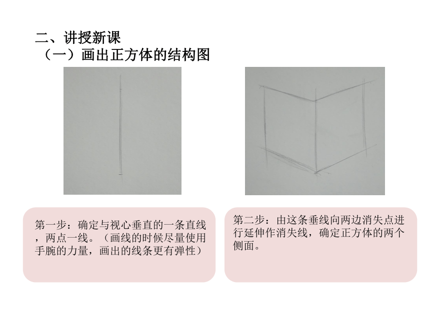 人美版高中美术必修《绘画》 正方体的明暗关系（课件）（9张）