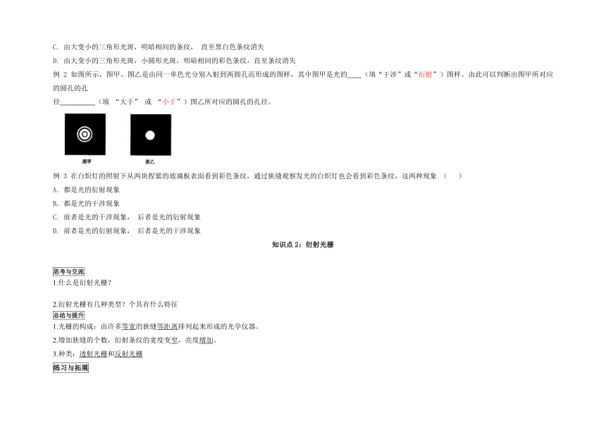 5.3 光的衍射 学案（含答案）