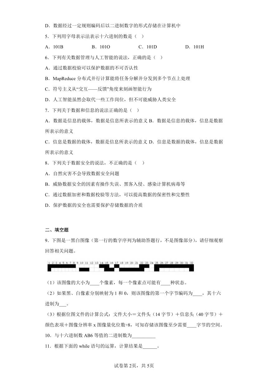 第一章数据与信息 练习 浙教版（2019）高中信息技术必修1（Word版，含答案）