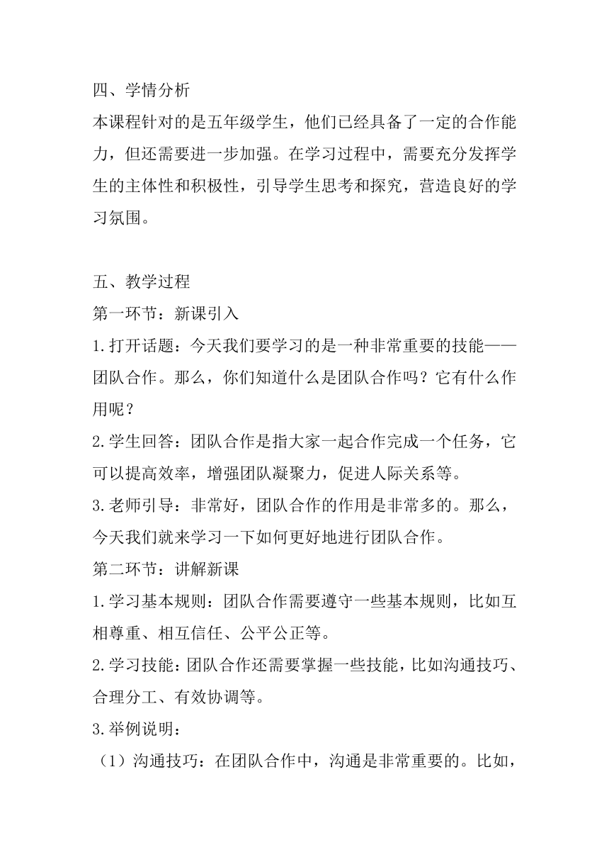 北师大版心理健康五年级下册《合作创奇迹》教案