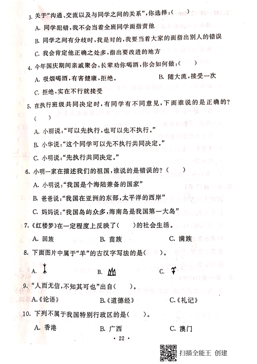 2019—2020学年保定市高碑店市五年级上册道德与法治期末测试卷六（PDF版，含答案）