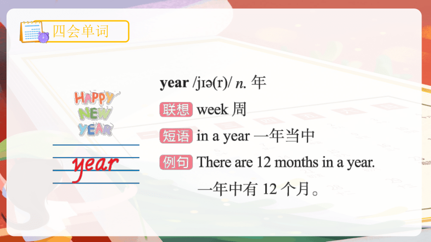 Unit 3 My school calendar 单词词组复习课件(共88张PPT)