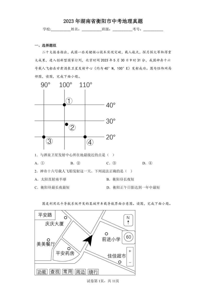 2023年湖南省衡阳市中考地理真题（含答案）