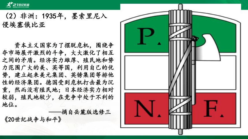 第17课 第二次世界大战与战后国际秩序的形成 课件(共35张PPT)