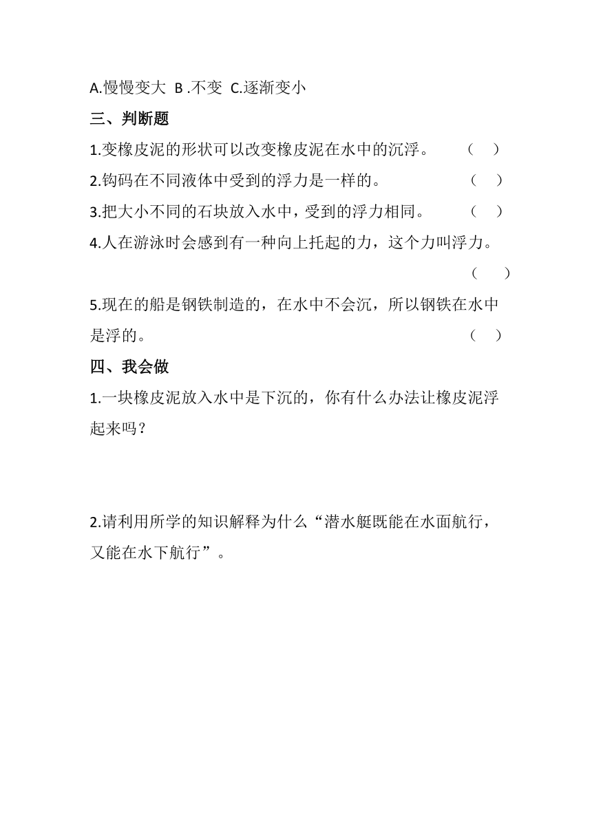 2023-2024学年科学三年级下册（青岛版）第15课浮和沉 同步分层作业（含答案）