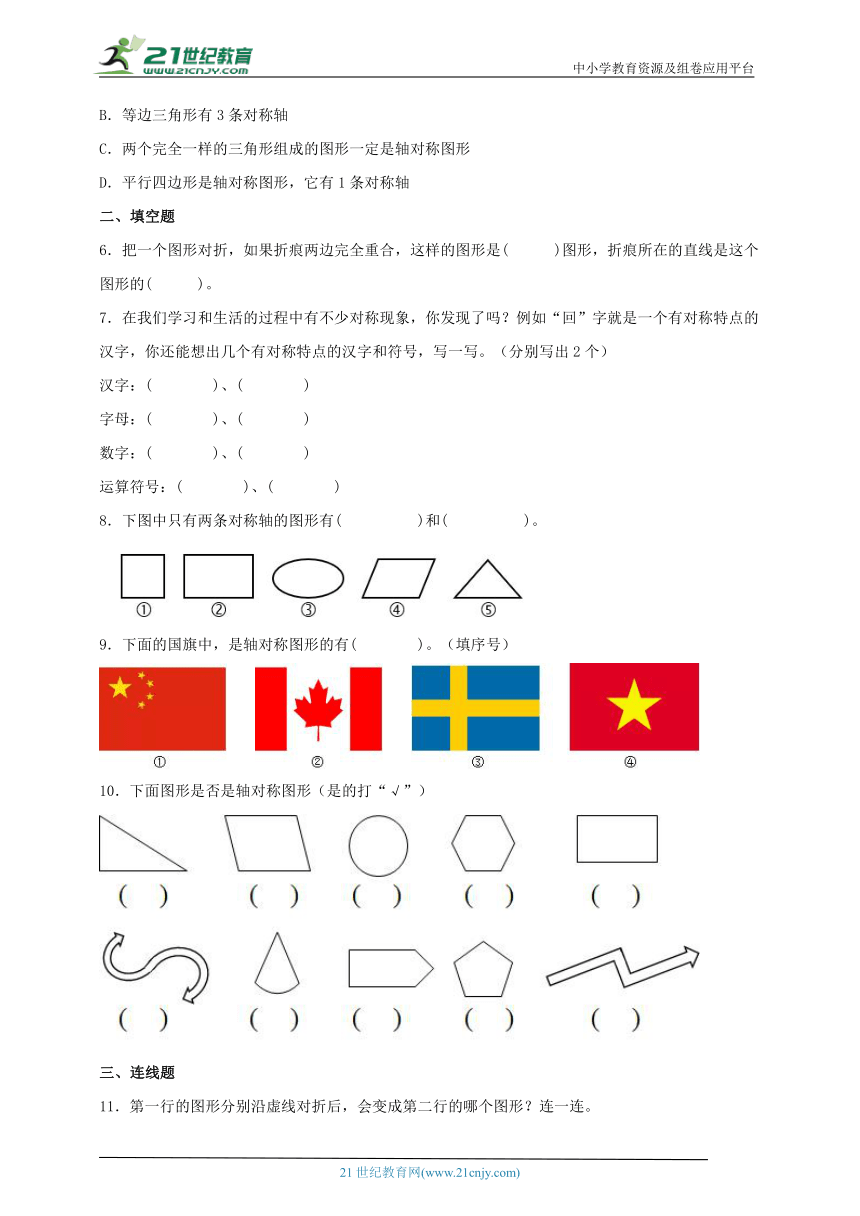 北师大版小学数学五年级上册2.1轴对称再认识（一）课后练习（含答案）