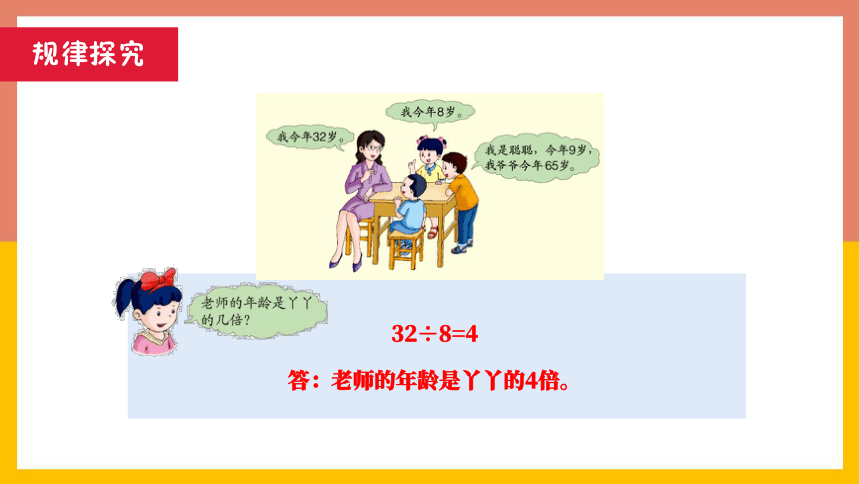 冀教版 数学三年级上册 4.2.3 大约几倍和几倍多一些的问题（课件） （共22张PPT）