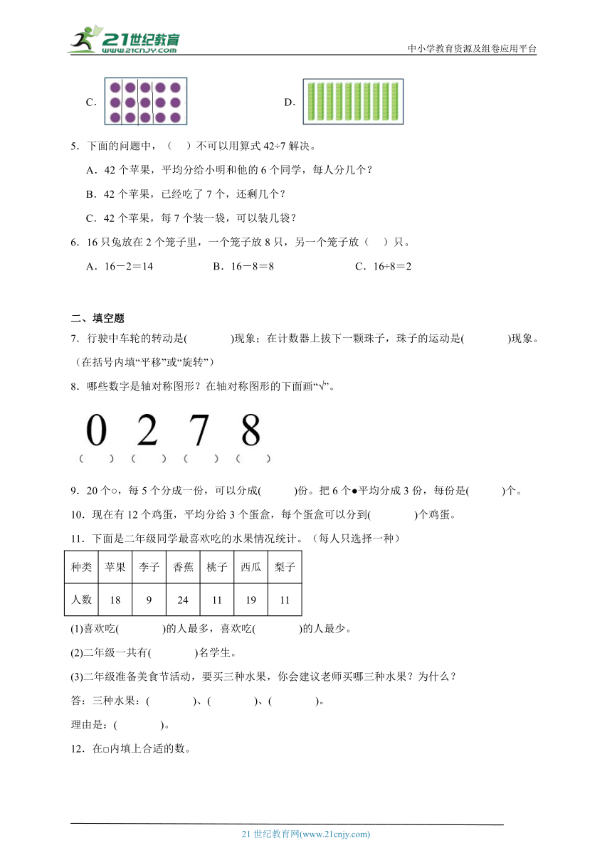 第1-3单元能力提升卷-数学二年级下册人教版（含解析）