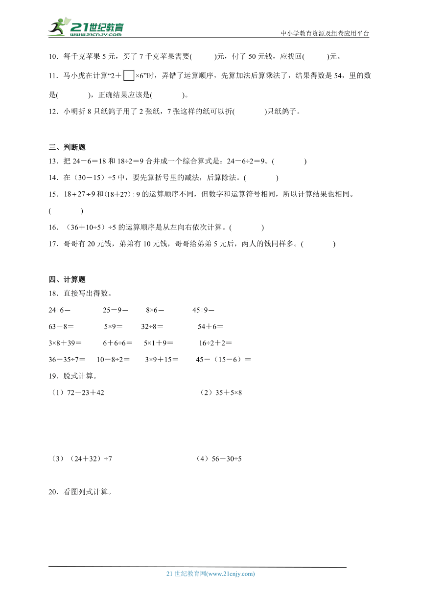 第5单元混合运算检测卷 小学数学二年级下册人教版（含答案）