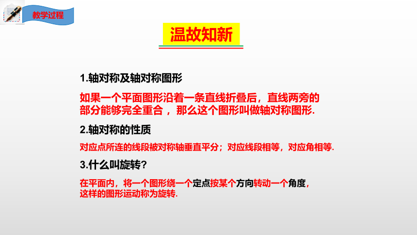 3.3中心对称-2020-2021学年北师大版八年级数学下册课件(共20张PPT)