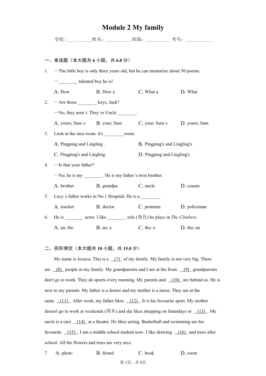 Module 2 My family-单元检测-2022-2023学年外研版英语七年级上册（含解析）